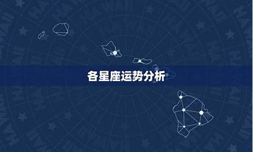 十二星座首页星座运势网_12星座运势星座屋解析