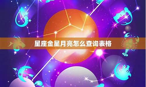 星座运势查询星座运势_星座运势表格