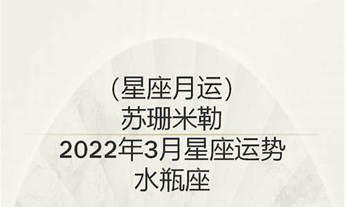 苏珊米勒星座运势水瓶_苏珊米勒2021年水瓶座星座运势