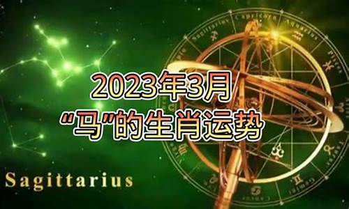 生肖马2014年运势大全_2014马年星座运势