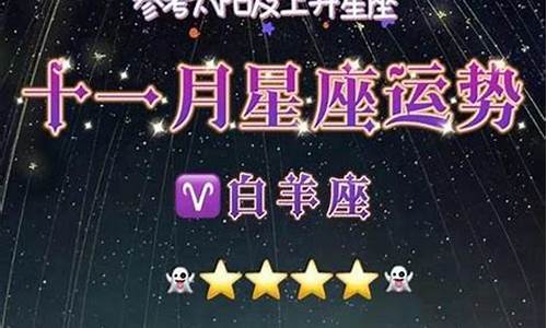 星座运势占卜可信吗是真的吗_星座运势占卜