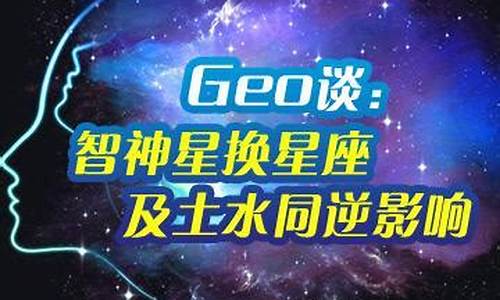 geo谈2021年星座运势_geo谈2013星座运势