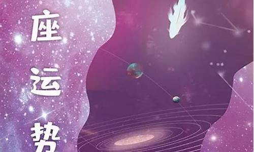 搜狐星座运势查询大全最新_搜狐星座运势每