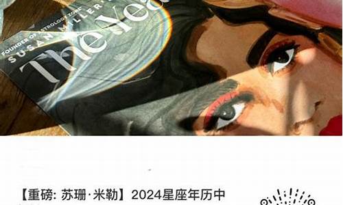 苏珊米勒2021年4月份星座运势_2024年苏珊米勒星座运势