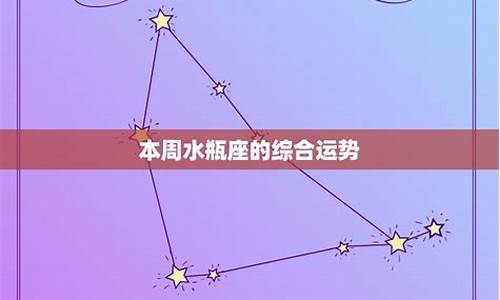 陶白白水瓶座什么意思_陶白白星座运势水瓶