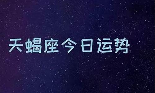 4.12星座运势_24号星座运势