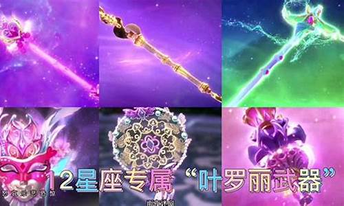 十二星座专属的武器名称_十二星座专属的武器女生