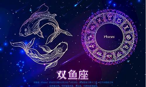 十二星双鱼座是什么星_十二星座表双鱼座