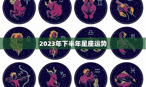 12星座运势大全_12星座运势大解析