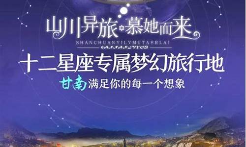 十二星座旅游看高山_十二星座旅游