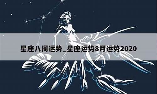 2021.8月星座运势_2021星座运势8月