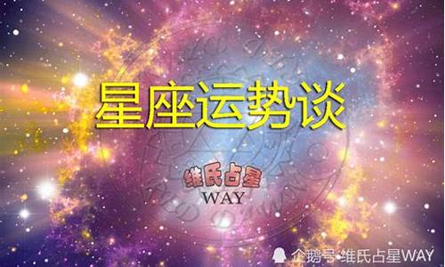 唐立淇2022年天蝎座运势详解_唐立淇2024星座运势天蝎