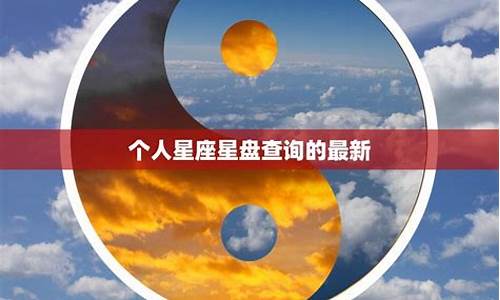 星座运势查询每日更新星座屋_星星座运势查询最新