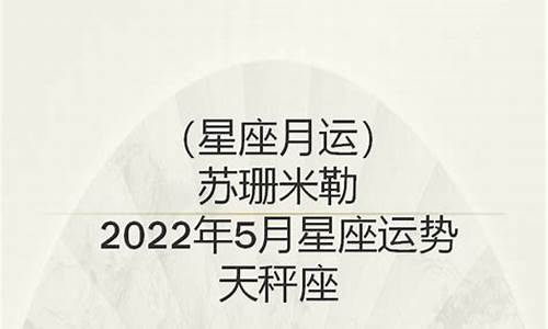 苏珊大妈2021年5月运势射手座_苏珊米勒5月星座运势射手座