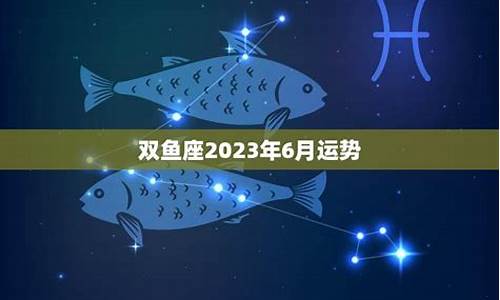 2015双鱼星座运势_2020年双鱼星座运势