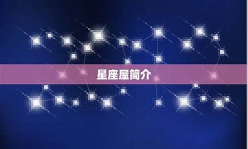 为什么星座运势不更新了_星座运势开启不了